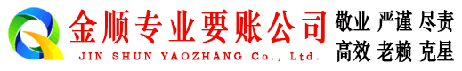 思明收债公司